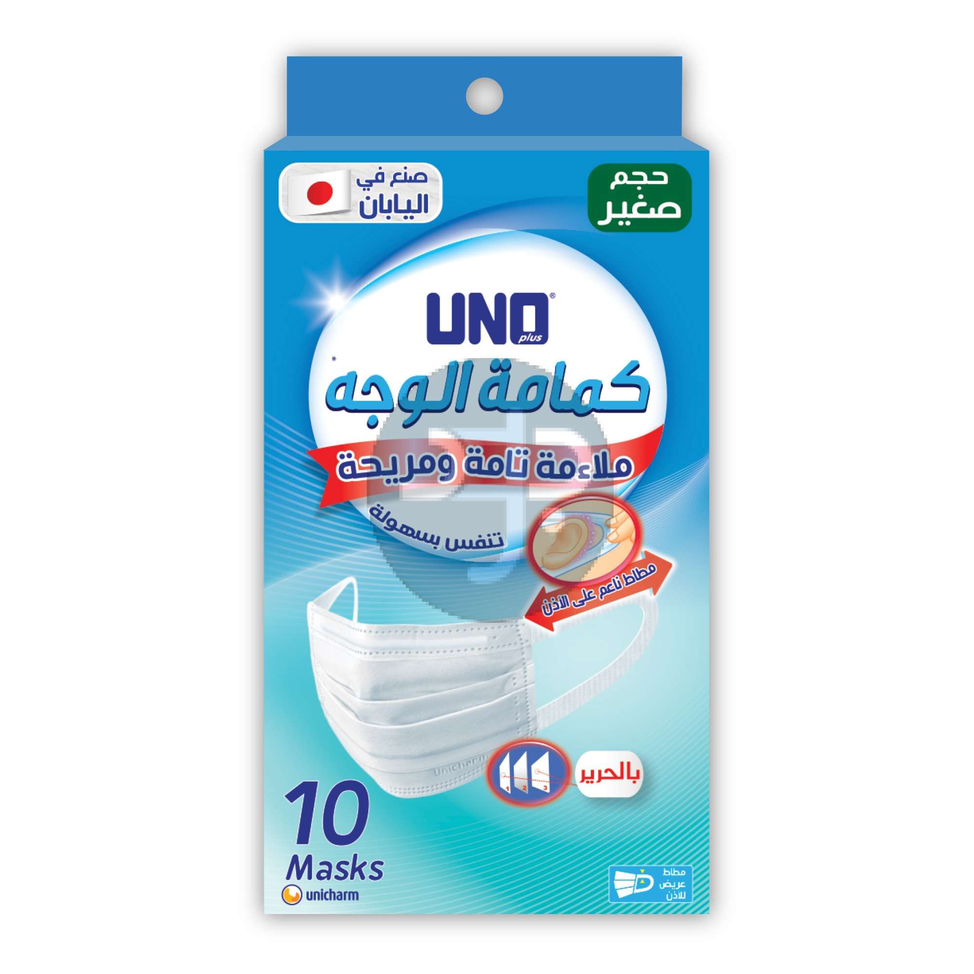 Product-UNO Plus Face Mask, Small Size , Pack of 10 Masks